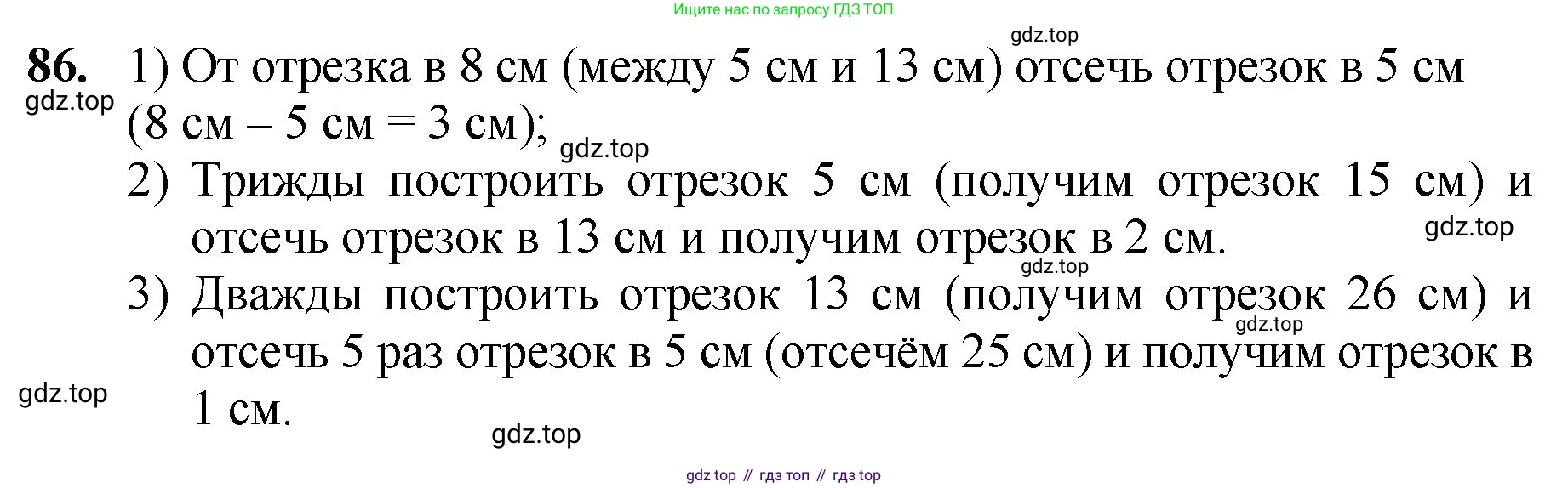 Математика, 5 класс Учебник, авторы: Мерзляк Аркадий Григорьевич, Полонский Виталий Борисович, Якир Михаил Семёнович, издательство Просвещение, Москва, 2023, голубого цвета, страница 25, номер 86, Решение