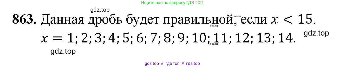 Математика, 5 класс Учебник, авторы: Мерзляк Аркадий Григорьевич, Полонский Виталий Борисович, Якир Михаил Семёнович, издательство Просвещение, Москва, 2023, голубого цвета, страница 198, номер 863, Решение
