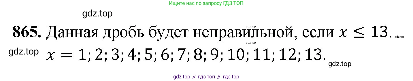 Математика, 5 класс Учебник, авторы: Мерзляк Аркадий Григорьевич, Полонский Виталий Борисович, Якир Михаил Семёнович, издательство Просвещение, Москва, 2023, голубого цвета, страница 198, номер 865, Решение