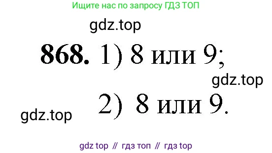 Математика, 5 класс Учебник, авторы: Мерзляк Аркадий Григорьевич, Полонский Виталий Борисович, Якир Михаил Семёнович, издательство Просвещение, Москва, 2023, голубого цвета, страница 198, номер 868, Решение