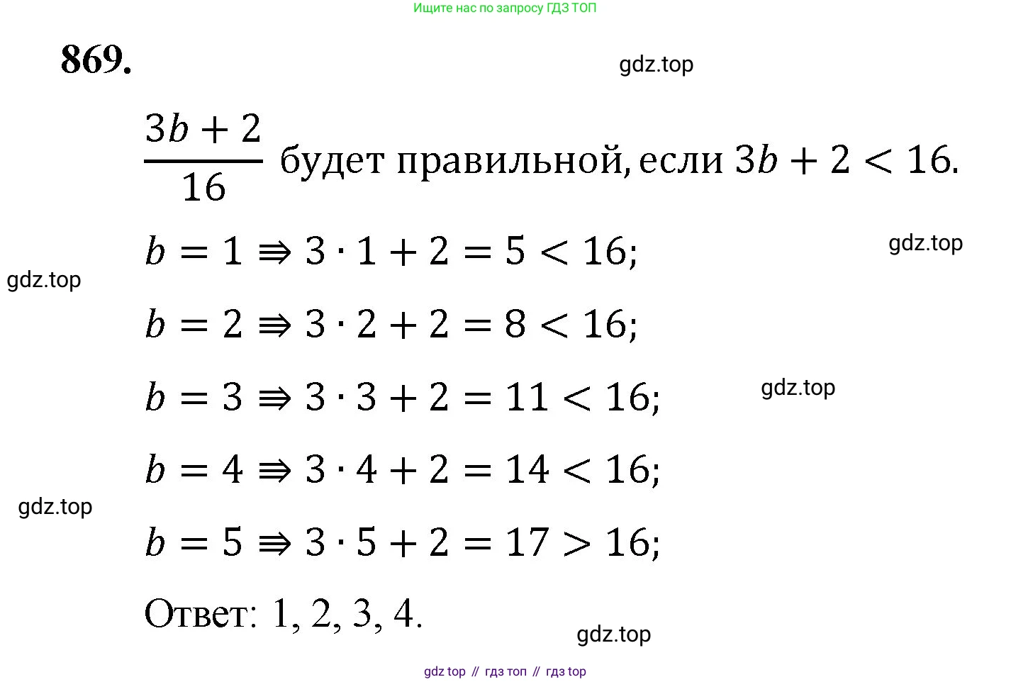 Математика, 5 класс Учебник, авторы: Мерзляк Аркадий Григорьевич, Полонский Виталий Борисович, Якир Михаил Семёнович, издательство Просвещение, Москва, 2023, голубого цвета, страница 198, номер 869, Решение