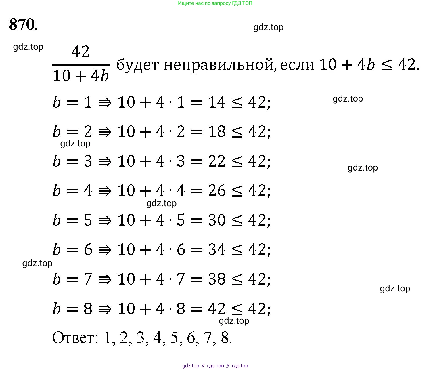 Математика, 5 класс Учебник, авторы: Мерзляк Аркадий Григорьевич, Полонский Виталий Борисович, Якир Михаил Семёнович, издательство Просвещение, Москва, 2023, голубого цвета, страница 198, номер 870, Решение