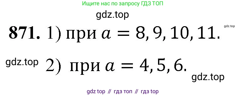 Математика, 5 класс Учебник, авторы: Мерзляк Аркадий Григорьевич, Полонский Виталий Борисович, Якир Михаил Семёнович, издательство Просвещение, Москва, 2023, голубого цвета, страница 198, номер 871, Решение