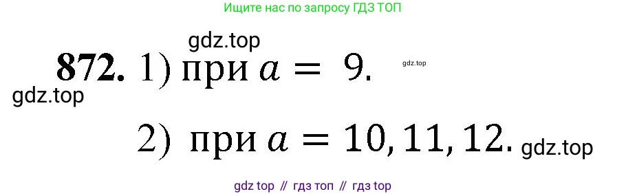 Математика, 5 класс Учебник, авторы: Мерзляк Аркадий Григорьевич, Полонский Виталий Борисович, Якир Михаил Семёнович, издательство Просвещение, Москва, 2023, голубого цвета, страница 199, номер 872, Решение