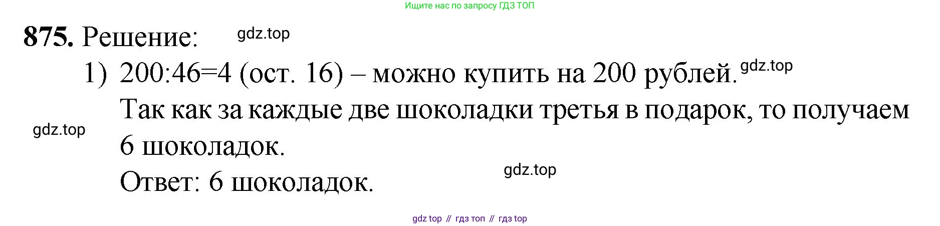 Математика, 5 класс Учебник, авторы: Мерзляк Аркадий Григорьевич, Полонский Виталий Борисович, Якир Михаил Семёнович, издательство Просвещение, Москва, 2023, голубого цвета, страница 199, номер 875, Решение