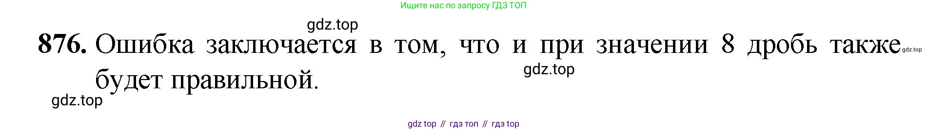 Математика, 5 класс Учебник, авторы: Мерзляк Аркадий Григорьевич, Полонский Виталий Борисович, Якир Михаил Семёнович, издательство Просвещение, Москва, 2023, голубого цвета, страница 199, номер 876, Решение