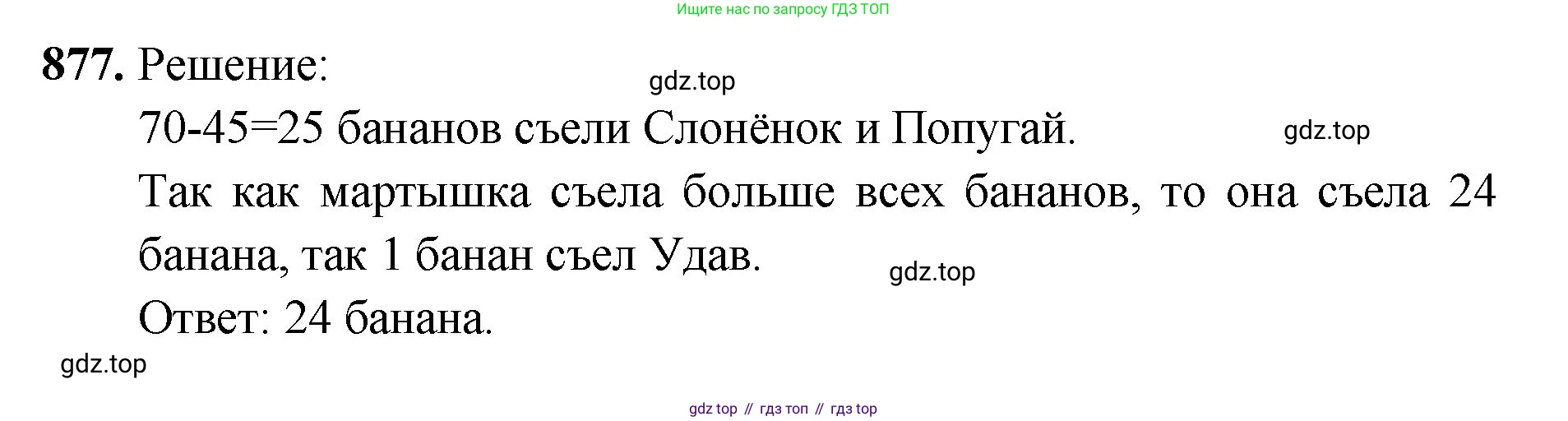 Математика, 5 класс Учебник, авторы: Мерзляк Аркадий Григорьевич, Полонский Виталий Борисович, Якир Михаил Семёнович, издательство Просвещение, Москва, 2023, голубого цвета, страница 199, номер 877, Решение