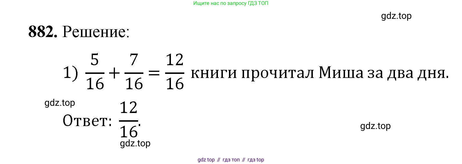 Математика, 5 класс Учебник, авторы: Мерзляк Аркадий Григорьевич, Полонский Виталий Борисович, Якир Михаил Семёнович, издательство Просвещение, Москва, 2023, голубого цвета, страница 201, номер 882, Решение