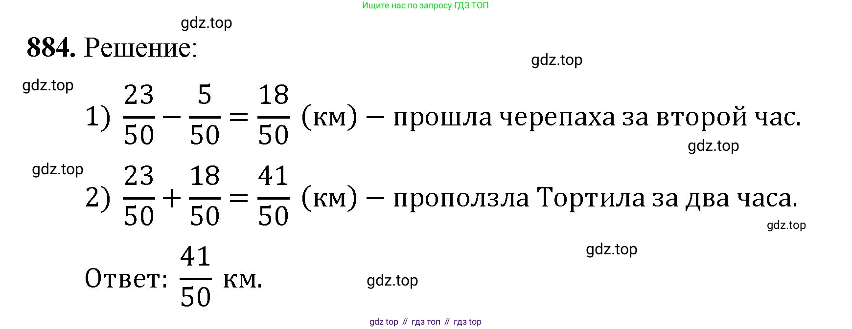 Математика, 5 класс Учебник, авторы: Мерзляк Аркадий Григорьевич, Полонский Виталий Борисович, Якир Михаил Семёнович, издательство Просвещение, Москва, 2023, голубого цвета, страница 201, номер 884, Решение