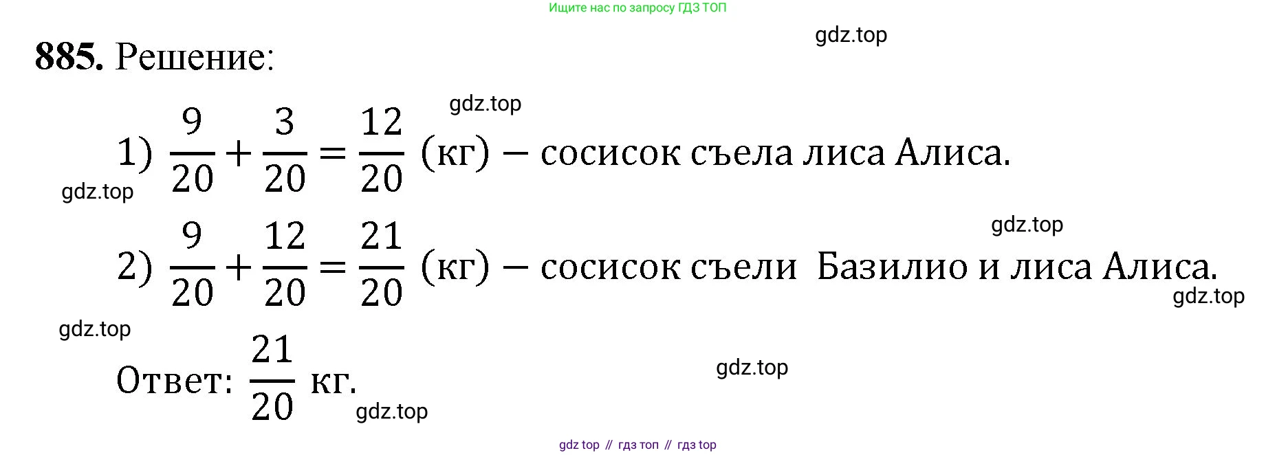 Математика, 5 класс Учебник, авторы: Мерзляк Аркадий Григорьевич, Полонский Виталий Борисович, Якир Михаил Семёнович, издательство Просвещение, Москва, 2023, голубого цвета, страница 202, номер 885, Решение