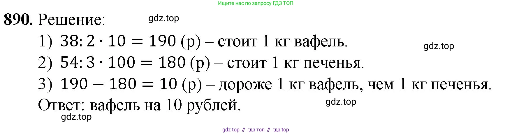 Математика, 5 класс Учебник, авторы: Мерзляк Аркадий Григорьевич, Полонский Виталий Борисович, Якир Михаил Семёнович, издательство Просвещение, Москва, 2023, голубого цвета, страница 202, номер 890, Решение