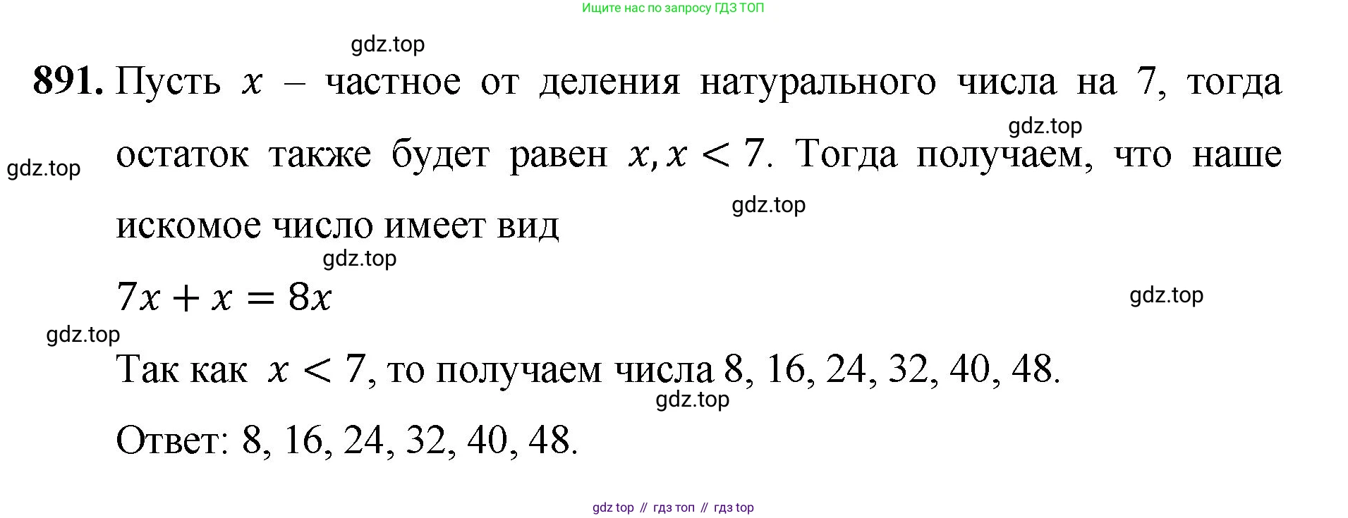 Математика, 5 класс Учебник, авторы: Мерзляк Аркадий Григорьевич, Полонский Виталий Борисович, Якир Михаил Семёнович, издательство Просвещение, Москва, 2023, голубого цвета, страница 202, номер 891, Решение