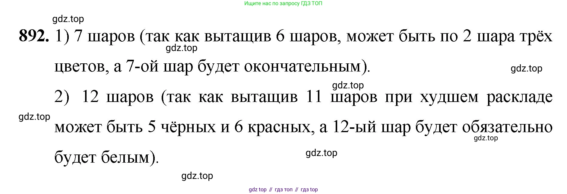 Математика, 5 класс Учебник, авторы: Мерзляк Аркадий Григорьевич, Полонский Виталий Борисович, Якир Михаил Семёнович, издательство Просвещение, Москва, 2023, голубого цвета, страница 202, номер 892, Решение