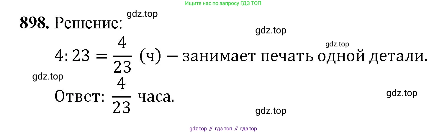 Математика, 5 класс Учебник, авторы: Мерзляк Аркадий Григорьевич, Полонский Виталий Борисович, Якир Михаил Семёнович, издательство Просвещение, Москва, 2023, голубого цвета, страница 205, номер 898, Решение