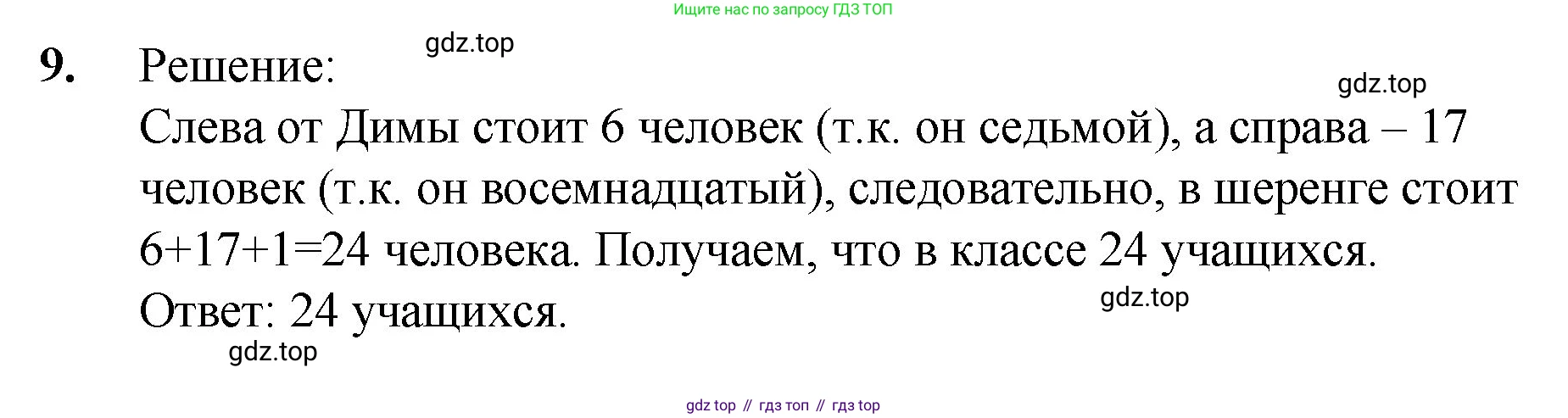 Математика, 5 класс Учебник, авторы: Мерзляк Аркадий Григорьевич, Полонский Виталий Борисович, Якир Михаил Семёнович, издательство Просвещение, Москва, 2023, голубого цвета, страница 7, номер 9, Решение