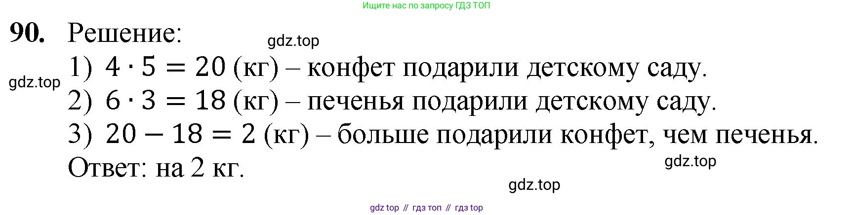 Математика, 5 класс Учебник, авторы: Мерзляк Аркадий Григорьевич, Полонский Виталий Борисович, Якир Михаил Семёнович, издательство Просвещение, Москва, 2023, голубого цвета, страница 25, номер 90, Решение