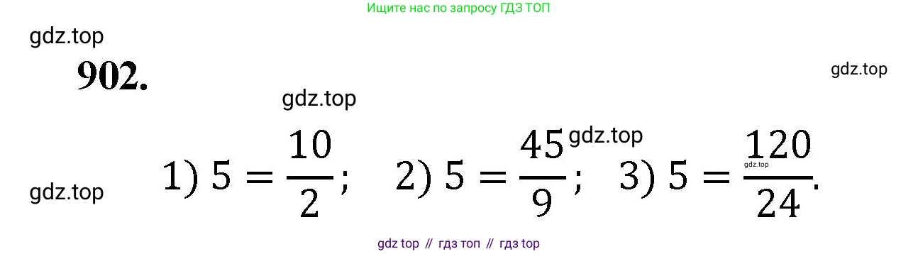 Математика, 5 класс Учебник, авторы: Мерзляк Аркадий Григорьевич, Полонский Виталий Борисович, Якир Михаил Семёнович, издательство Просвещение, Москва, 2023, голубого цвета, страница 205, номер 902, Решение