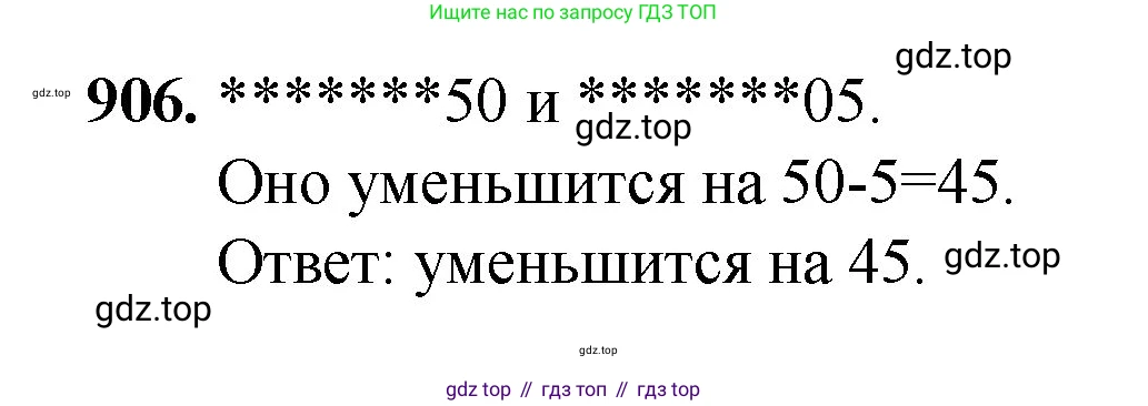 Математика, 5 класс Учебник, авторы: Мерзляк Аркадий Григорьевич, Полонский Виталий Борисович, Якир Михаил Семёнович, издательство Просвещение, Москва, 2023, голубого цвета, страница 205, номер 906, Решение