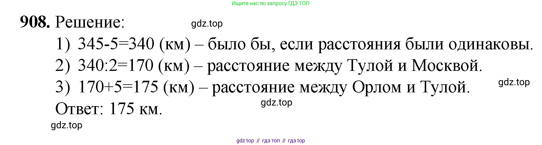 Математика, 5 класс Учебник, авторы: Мерзляк Аркадий Григорьевич, Полонский Виталий Борисович, Якир Михаил Семёнович, издательство Просвещение, Москва, 2023, голубого цвета, страница 205, номер 908, Решение