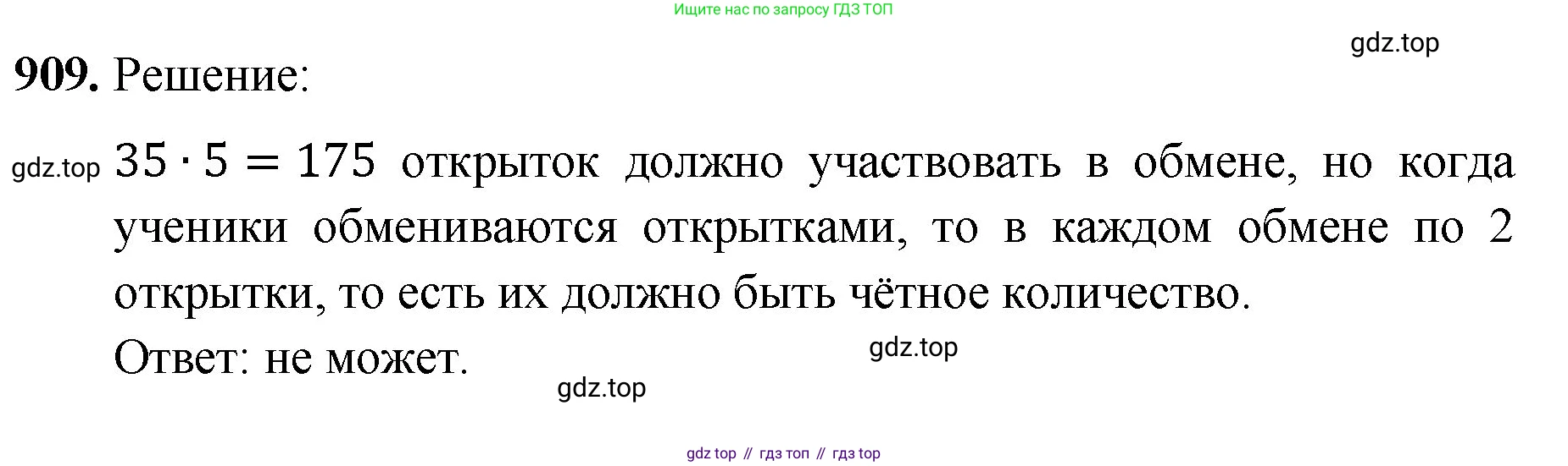 Математика, 5 класс Учебник, авторы: Мерзляк Аркадий Григорьевич, Полонский Виталий Борисович, Якир Михаил Семёнович, издательство Просвещение, Москва, 2023, голубого цвета, страница 205, номер 909, Решение