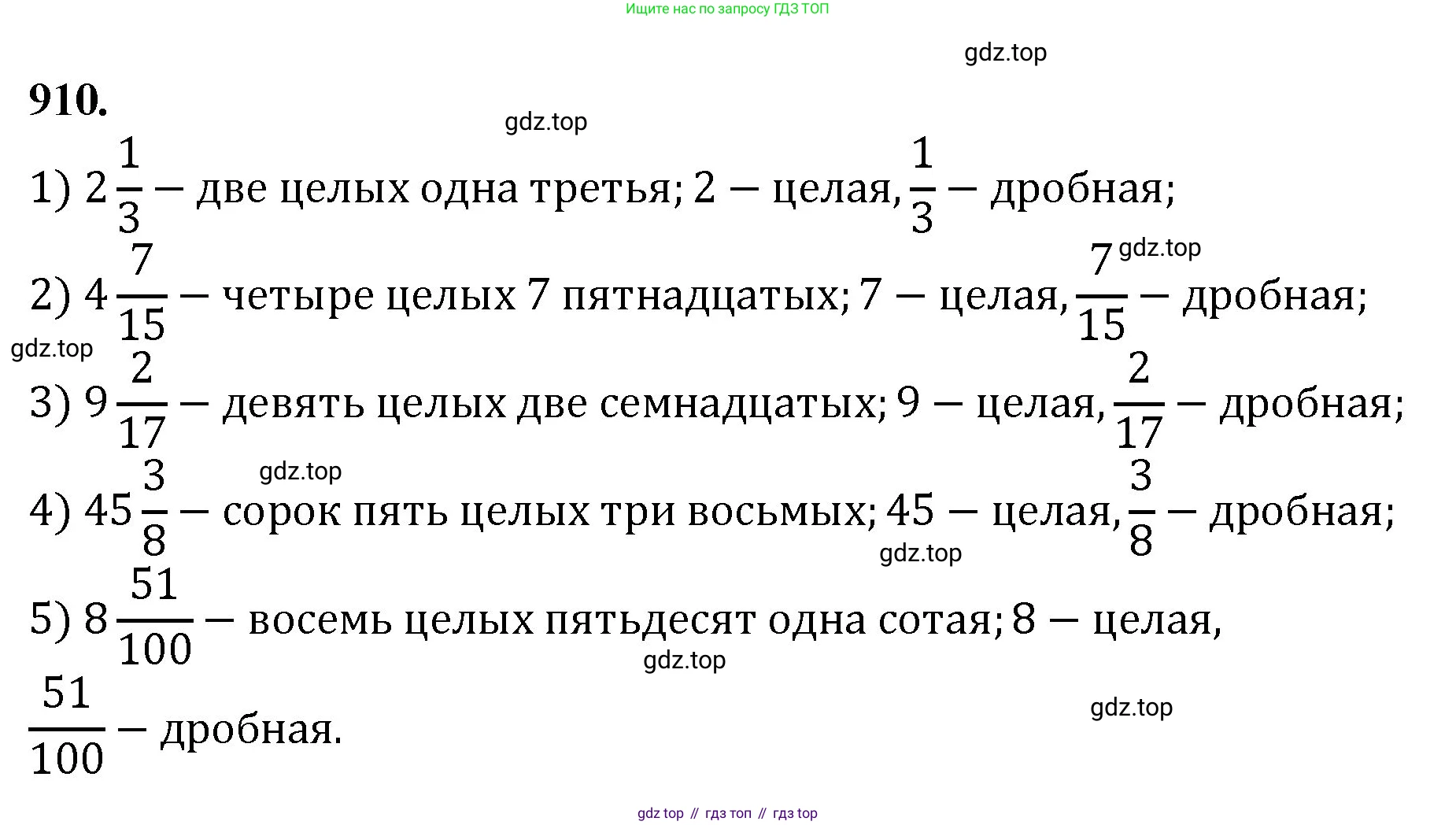 Математика, 5 класс Учебник, авторы: Мерзляк Аркадий Григорьевич, Полонский Виталий Борисович, Якир Михаил Семёнович, издательство Просвещение, Москва, 2023, голубого цвета, страница 209, номер 910, Решение