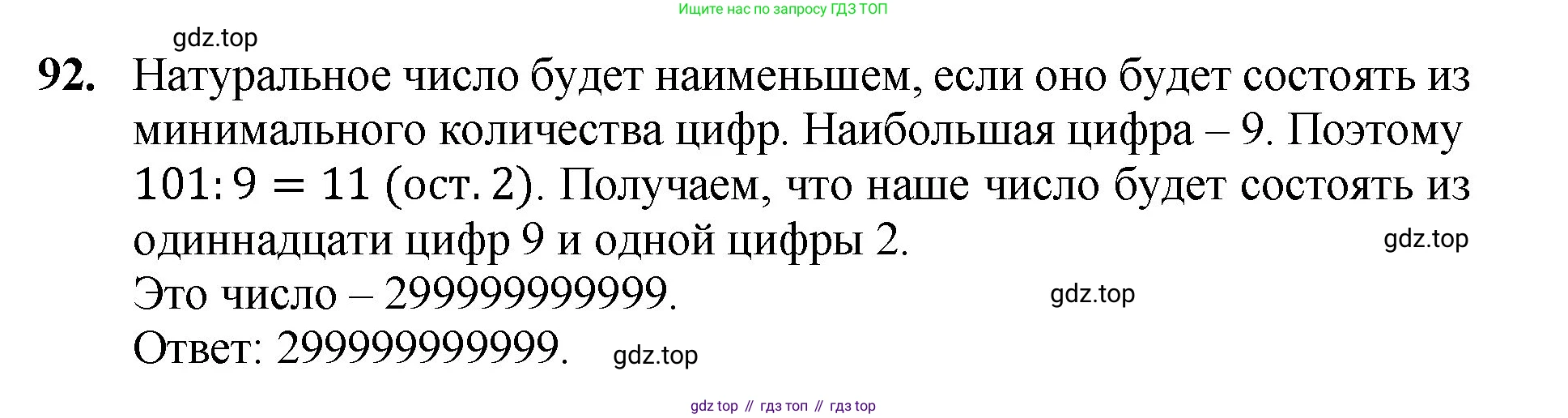 Математика, 5 класс Учебник, авторы: Мерзляк Аркадий Григорьевич, Полонский Виталий Борисович, Якир Михаил Семёнович, издательство Просвещение, Москва, 2023, голубого цвета, страница 25, номер 92, Решение