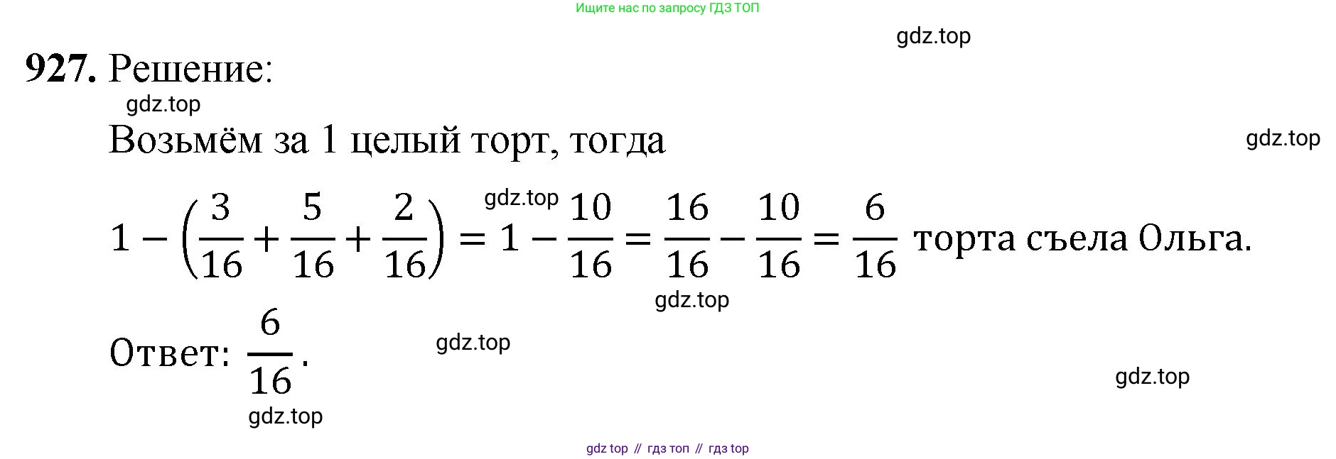 Математика, 5 класс Учебник, авторы: Мерзляк Аркадий Григорьевич, Полонский Виталий Борисович, Якир Михаил Семёнович, издательство Просвещение, Москва, 2023, голубого цвета, страница 211, номер 927, Решение