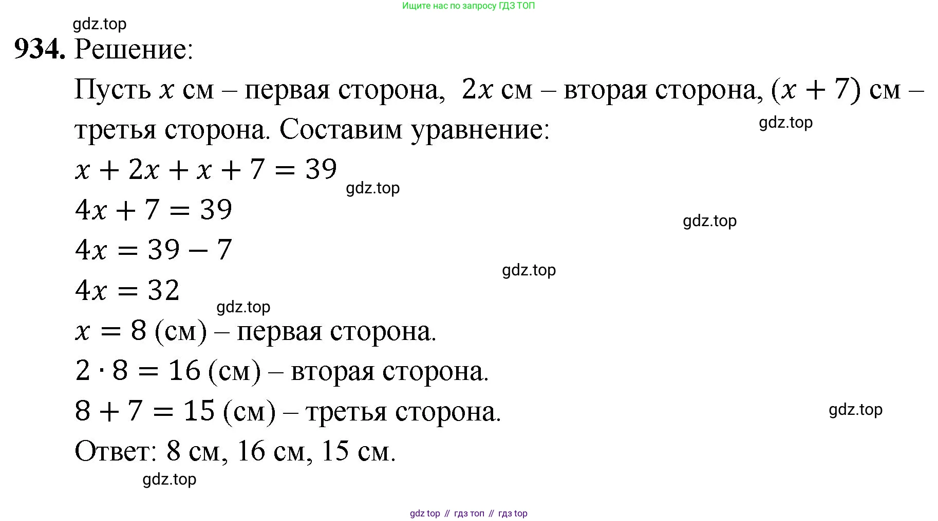 Математика, 5 класс Учебник, авторы: Мерзляк Аркадий Григорьевич, Полонский Виталий Борисович, Якир Михаил Семёнович, издательство Просвещение, Москва, 2023, голубого цвета, страница 212, номер 934, Решение