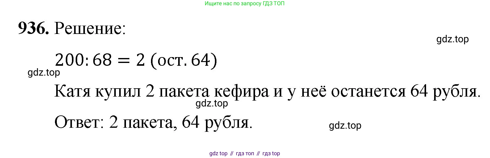 Математика, 5 класс Учебник, авторы: Мерзляк Аркадий Григорьевич, Полонский Виталий Борисович, Якир Михаил Семёнович, издательство Просвещение, Москва, 2023, голубого цвета, страница 212, номер 936, Решение