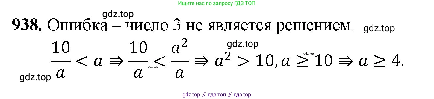 Математика, 5 класс Учебник, авторы: Мерзляк Аркадий Григорьевич, Полонский Виталий Борисович, Якир Михаил Семёнович, издательство Просвещение, Москва, 2023, голубого цвета, страница 212, номер 938, Решение