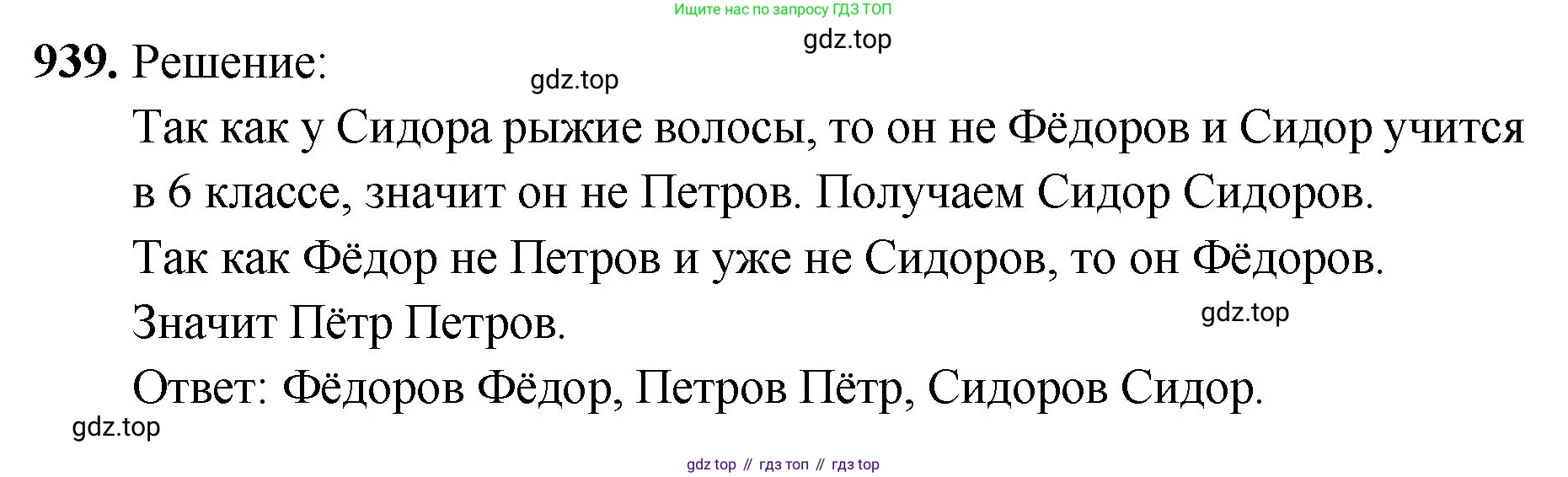 Математика, 5 класс Учебник, авторы: Мерзляк Аркадий Григорьевич, Полонский Виталий Борисович, Якир Михаил Семёнович, издательство Просвещение, Москва, 2023, голубого цвета, страница 212, номер 939, Решение