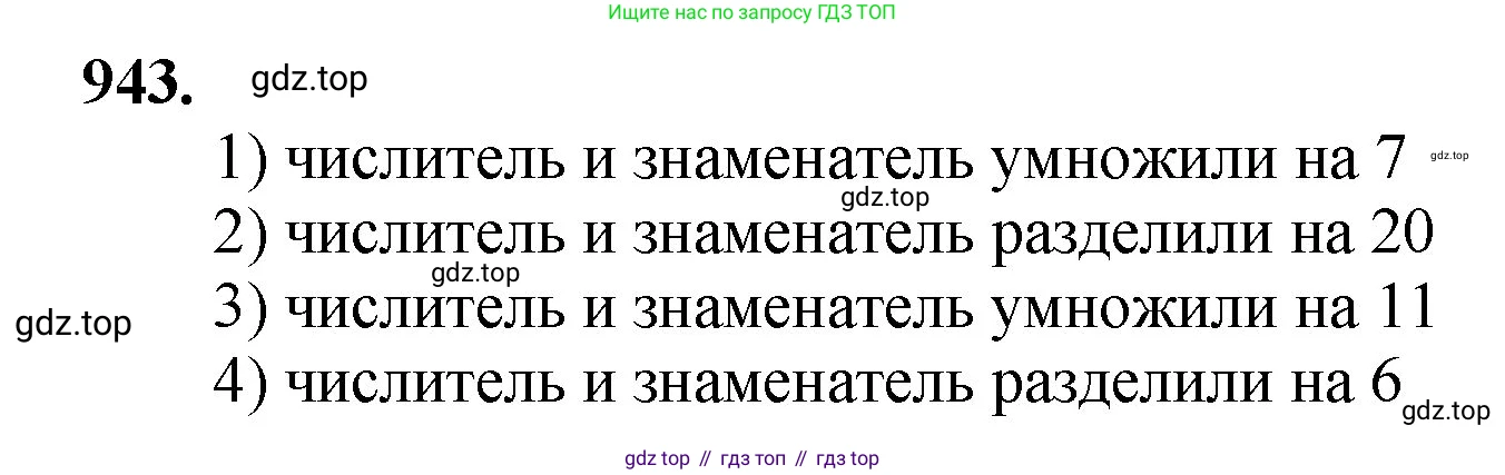 Математика, 5 класс Учебник, авторы: Мерзляк Аркадий Григорьевич, Полонский Виталий Борисович, Якир Михаил Семёнович, издательство Просвещение, Москва, 2023, голубого цвета, страница 217, номер 943, Решение