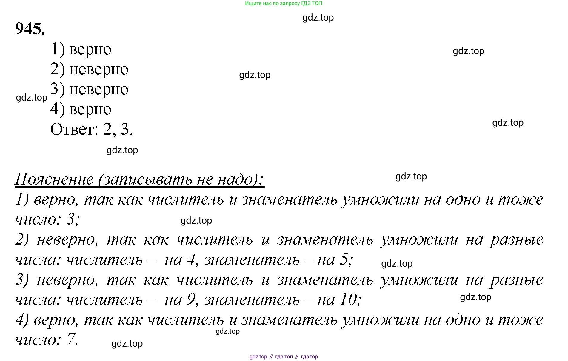 Математика, 5 класс Учебник, авторы: Мерзляк Аркадий Григорьевич, Полонский Виталий Борисович, Якир Михаил Семёнович, издательство Просвещение, Москва, 2023, голубого цвета, страница 217, номер 945, Решение