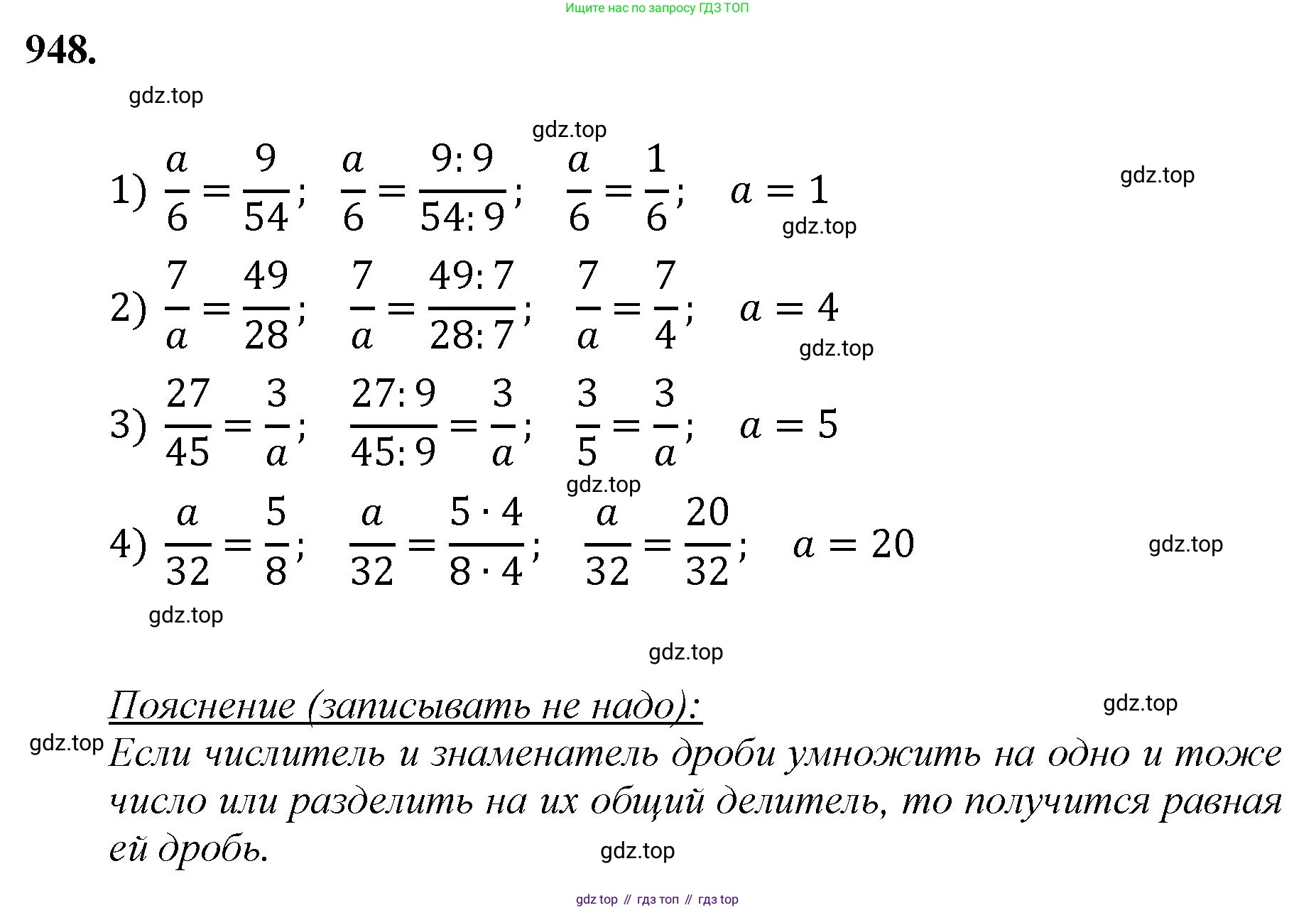 Математика, 5 класс Учебник, авторы: Мерзляк Аркадий Григорьевич, Полонский Виталий Борисович, Якир Михаил Семёнович, издательство Просвещение, Москва, 2023, голубого цвета, страница 218, номер 948, Решение