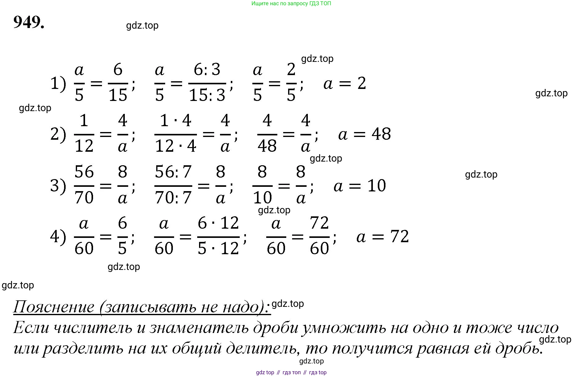 Математика, 5 класс Учебник, авторы: Мерзляк Аркадий Григорьевич, Полонский Виталий Борисович, Якир Михаил Семёнович, издательство Просвещение, Москва, 2023, голубого цвета, страница 218, номер 949, Решение