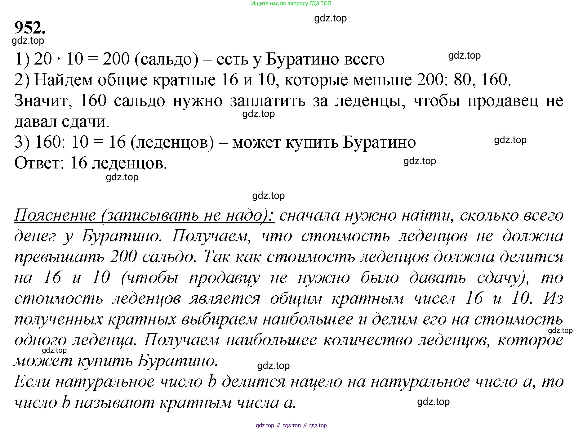 Математика, 5 класс Учебник, авторы: Мерзляк Аркадий Григорьевич, Полонский Виталий Борисович, Якир Михаил Семёнович, издательство Просвещение, Москва, 2023, голубого цвета, страница 218, номер 952, Решение