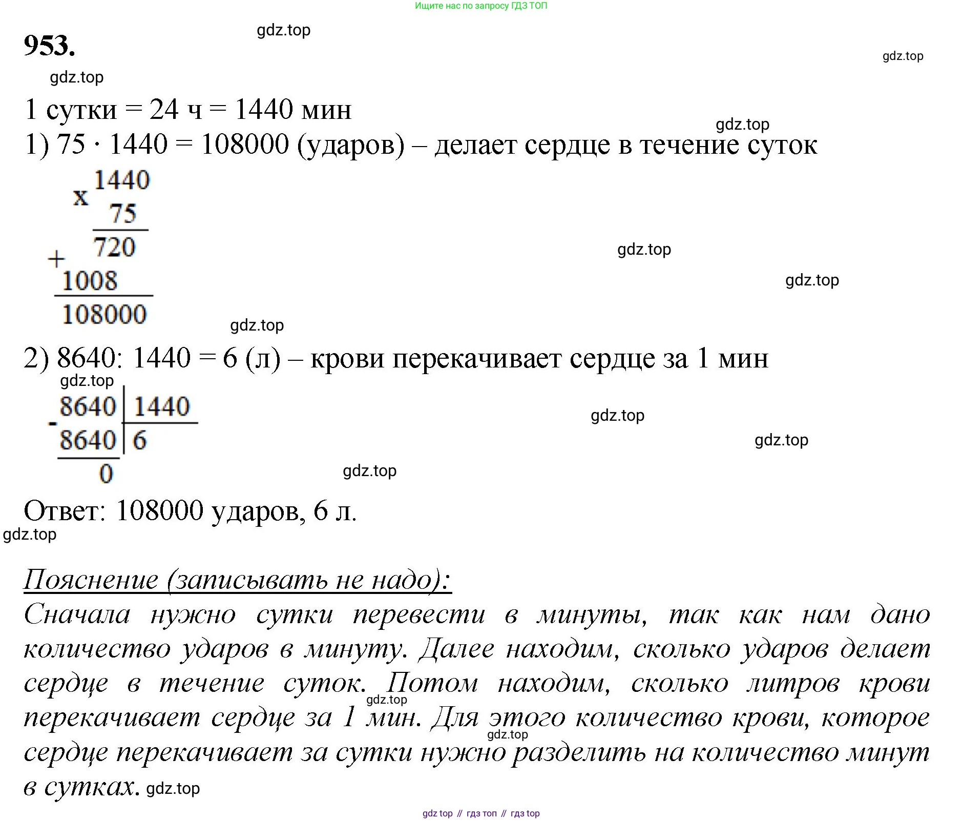 Математика, 5 класс Учебник, авторы: Мерзляк Аркадий Григорьевич, Полонский Виталий Борисович, Якир Михаил Семёнович, издательство Просвещение, Москва, 2023, голубого цвета, страница 218, номер 953, Решение