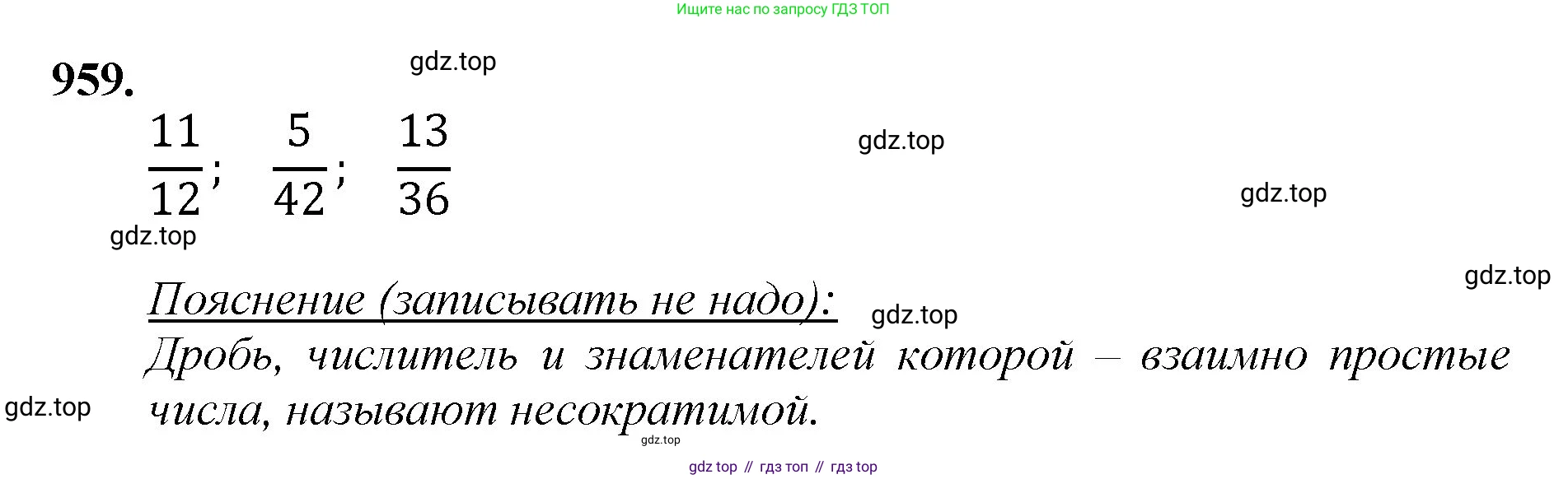 Математика, 5 класс Учебник, авторы: Мерзляк Аркадий Григорьевич, Полонский Виталий Борисович, Якир Михаил Семёнович, издательство Просвещение, Москва, 2023, голубого цвета, страница 221, номер 959, Решение