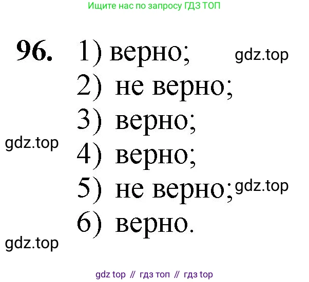 Математика, 5 класс Учебник, авторы: Мерзляк Аркадий Григорьевич, Полонский Виталий Борисович, Якир Михаил Семёнович, издательство Просвещение, Москва, 2023, голубого цвета, страница 30, номер 96, Решение