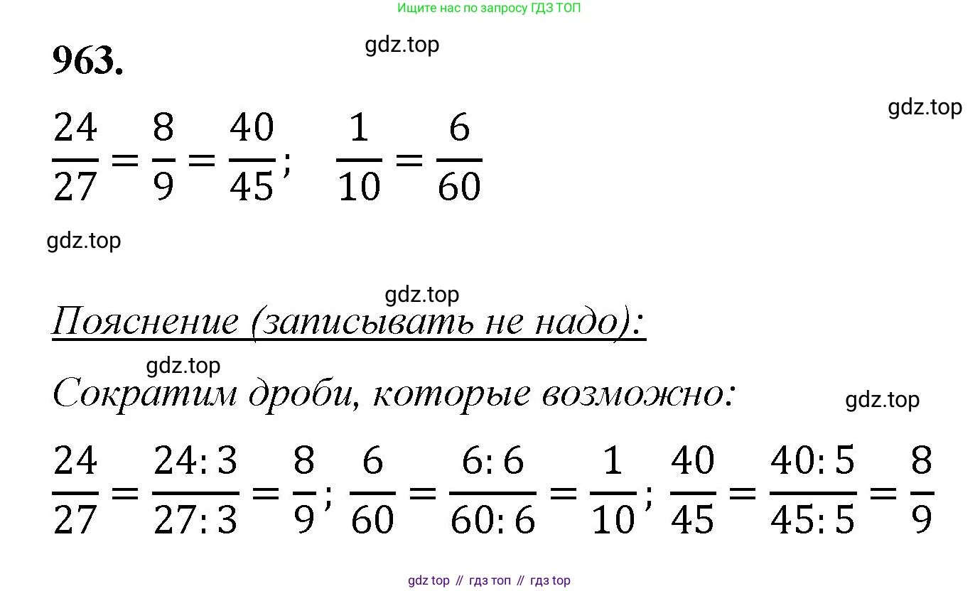 Математика, 5 класс Учебник, авторы: Мерзляк Аркадий Григорьевич, Полонский Виталий Борисович, Якир Михаил Семёнович, издательство Просвещение, Москва, 2023, голубого цвета, страница 221, номер 963, Решение