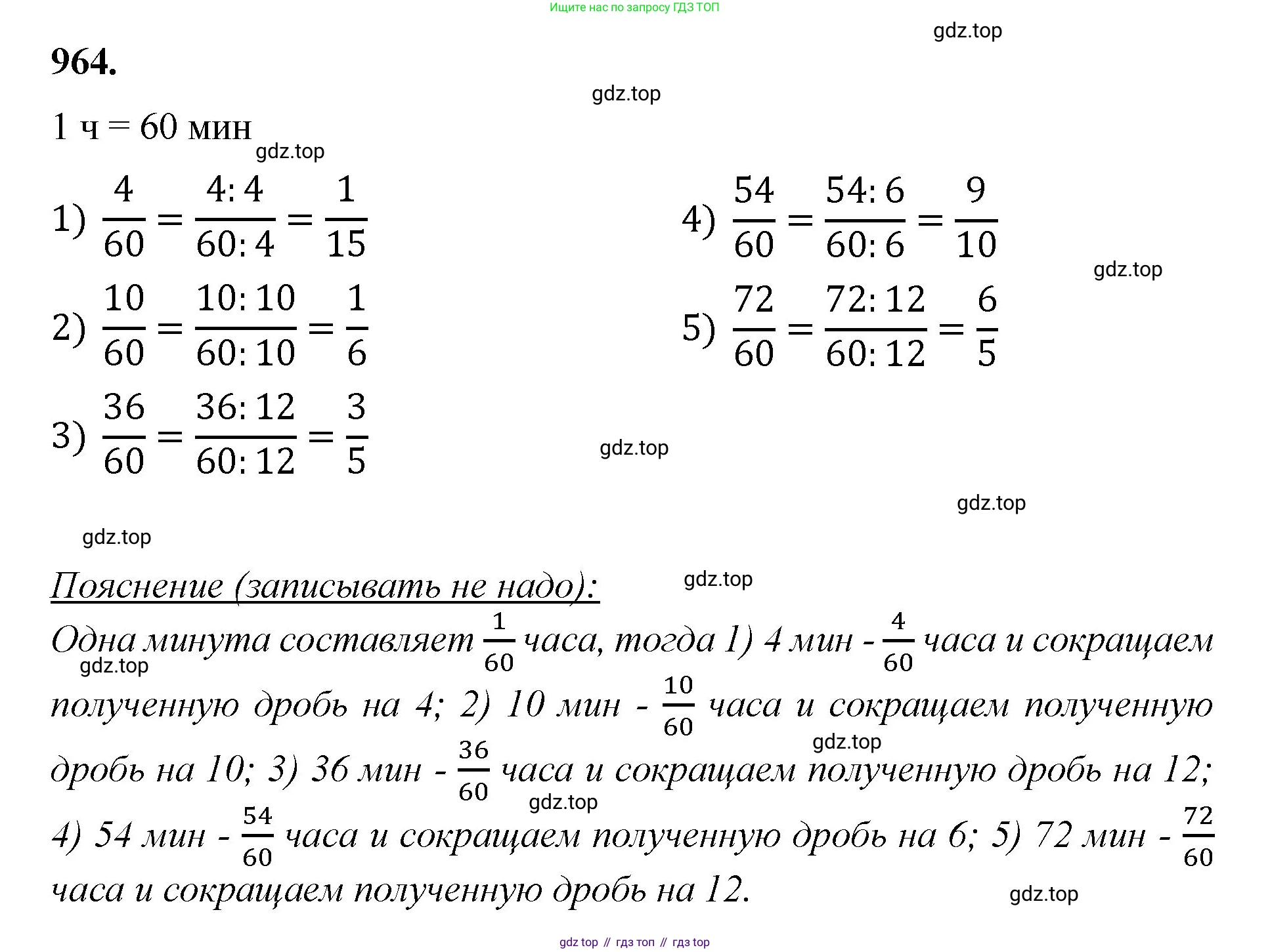 Математика, 5 класс Учебник, авторы: Мерзляк Аркадий Григорьевич, Полонский Виталий Борисович, Якир Михаил Семёнович, издательство Просвещение, Москва, 2023, голубого цвета, страница 221, номер 964, Решение