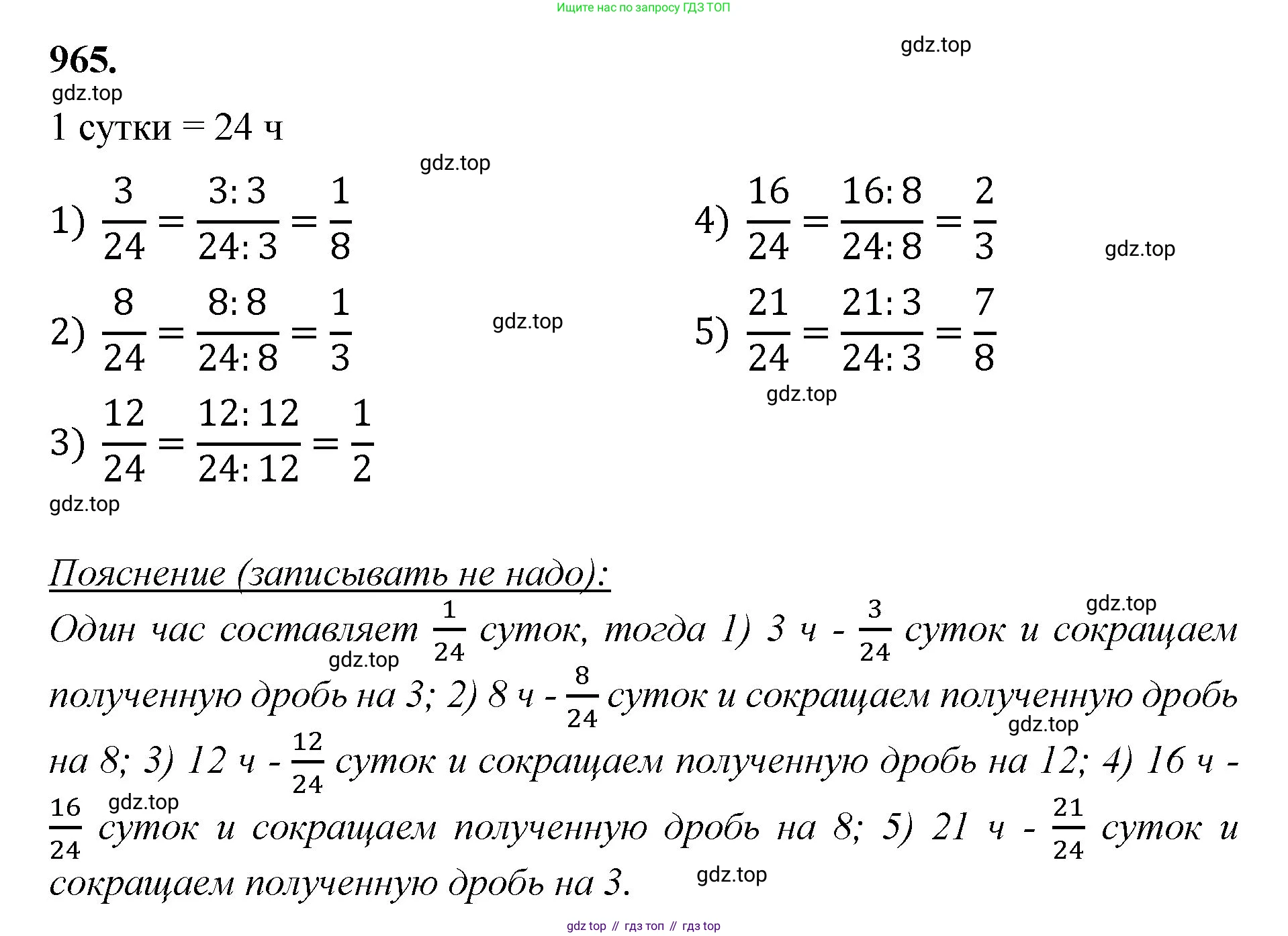 Математика, 5 класс Учебник, авторы: Мерзляк Аркадий Григорьевич, Полонский Виталий Борисович, Якир Михаил Семёнович, издательство Просвещение, Москва, 2023, голубого цвета, страница 221, номер 965, Решение