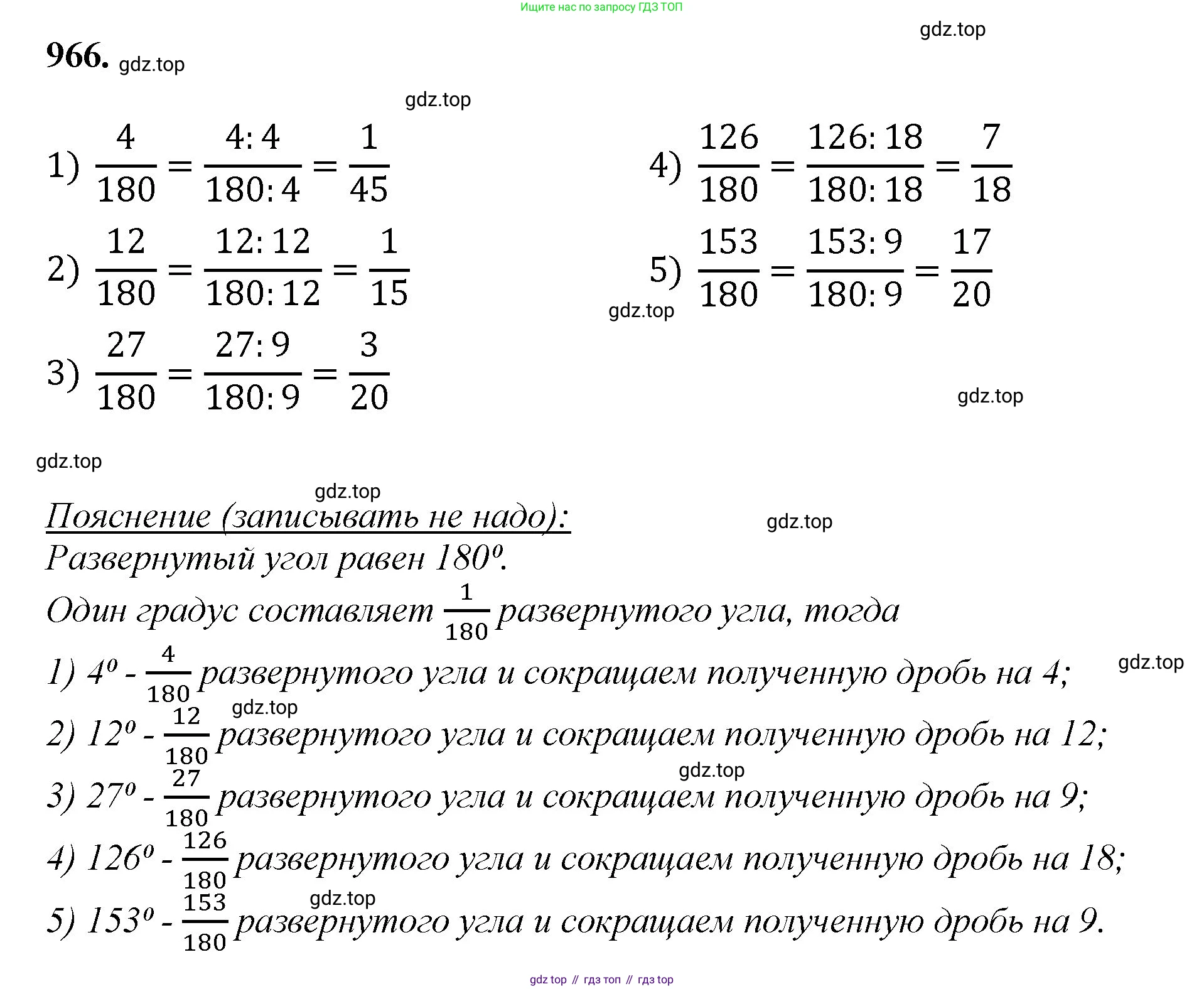 Математика, 5 класс Учебник, авторы: Мерзляк Аркадий Григорьевич, Полонский Виталий Борисович, Якир Михаил Семёнович, издательство Просвещение, Москва, 2023, голубого цвета, страница 221, номер 966, Решение