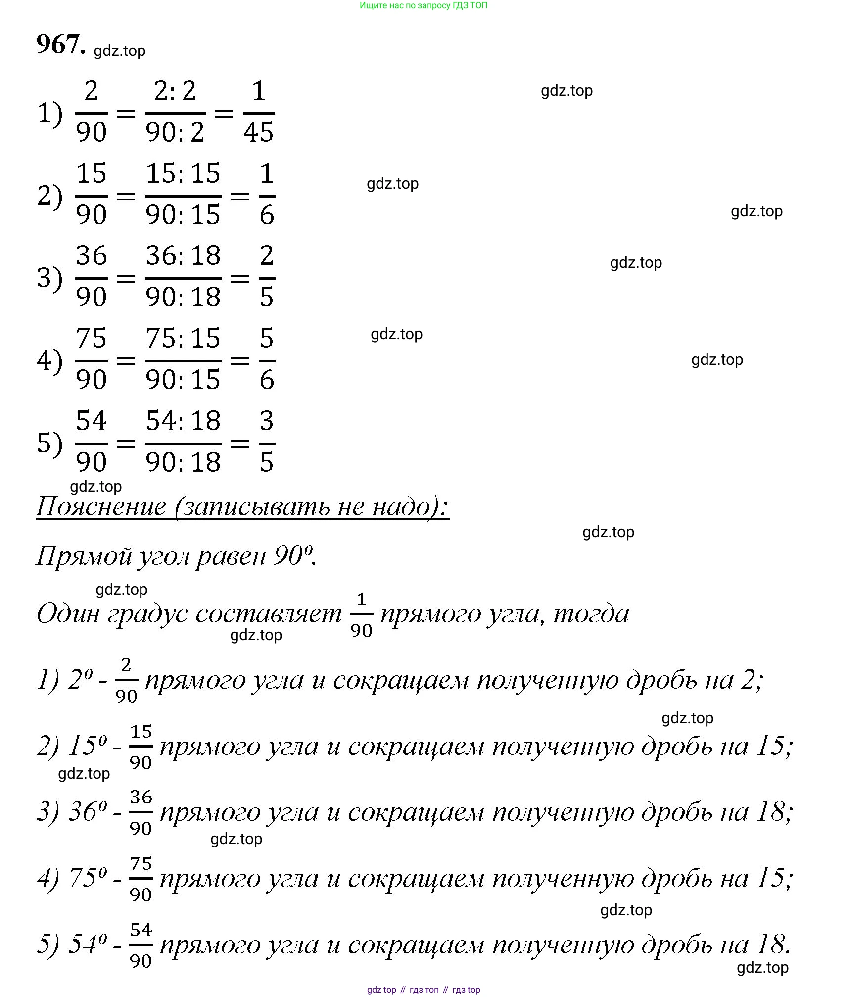 Математика, 5 класс Учебник, авторы: Мерзляк Аркадий Григорьевич, Полонский Виталий Борисович, Якир Михаил Семёнович, издательство Просвещение, Москва, 2023, голубого цвета, страница 221, номер 967, Решение