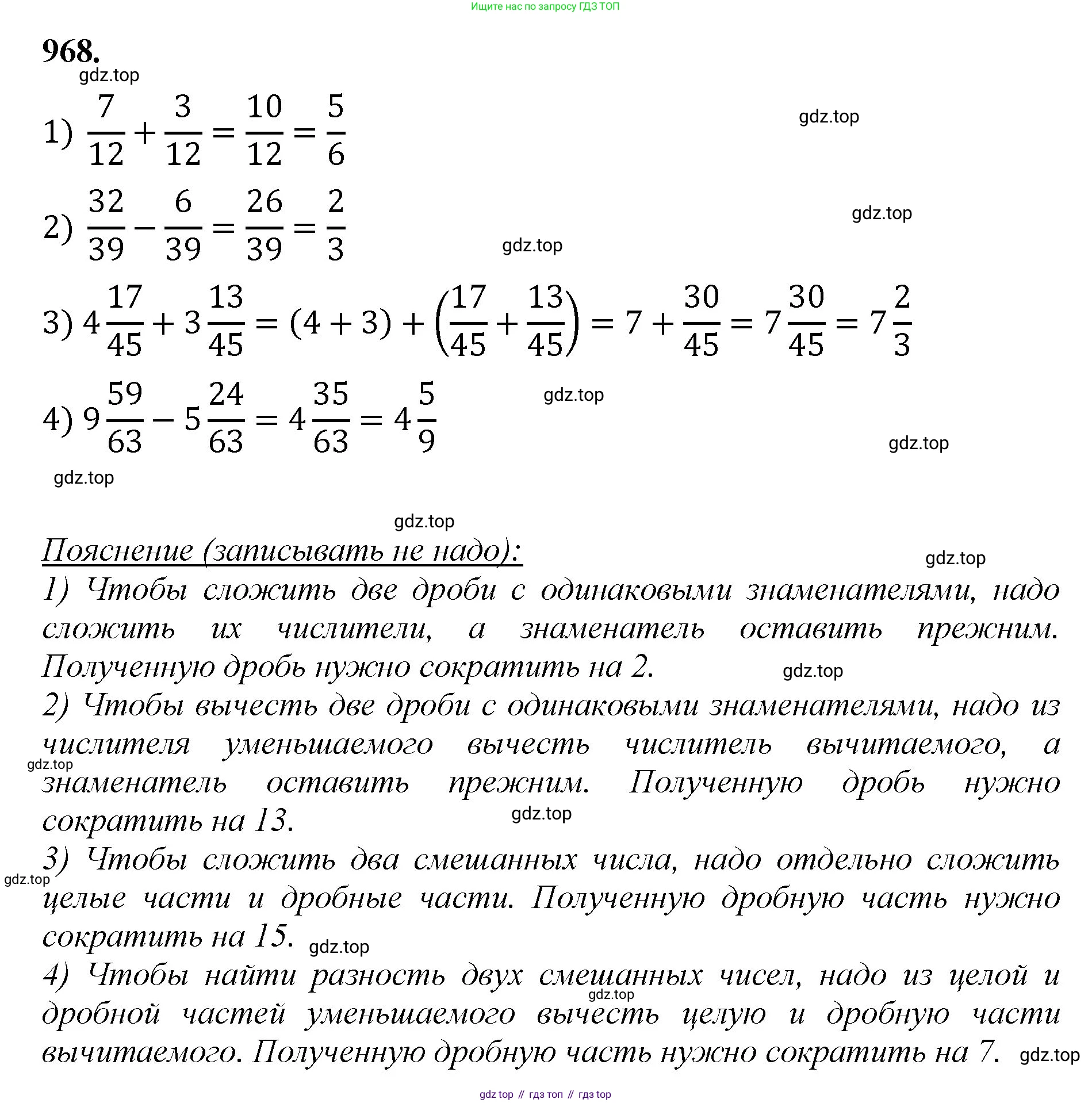 Математика, 5 класс Учебник, авторы: Мерзляк Аркадий Григорьевич, Полонский Виталий Борисович, Якир Михаил Семёнович, издательство Просвещение, Москва, 2023, голубого цвета, страница 221, номер 968, Решение