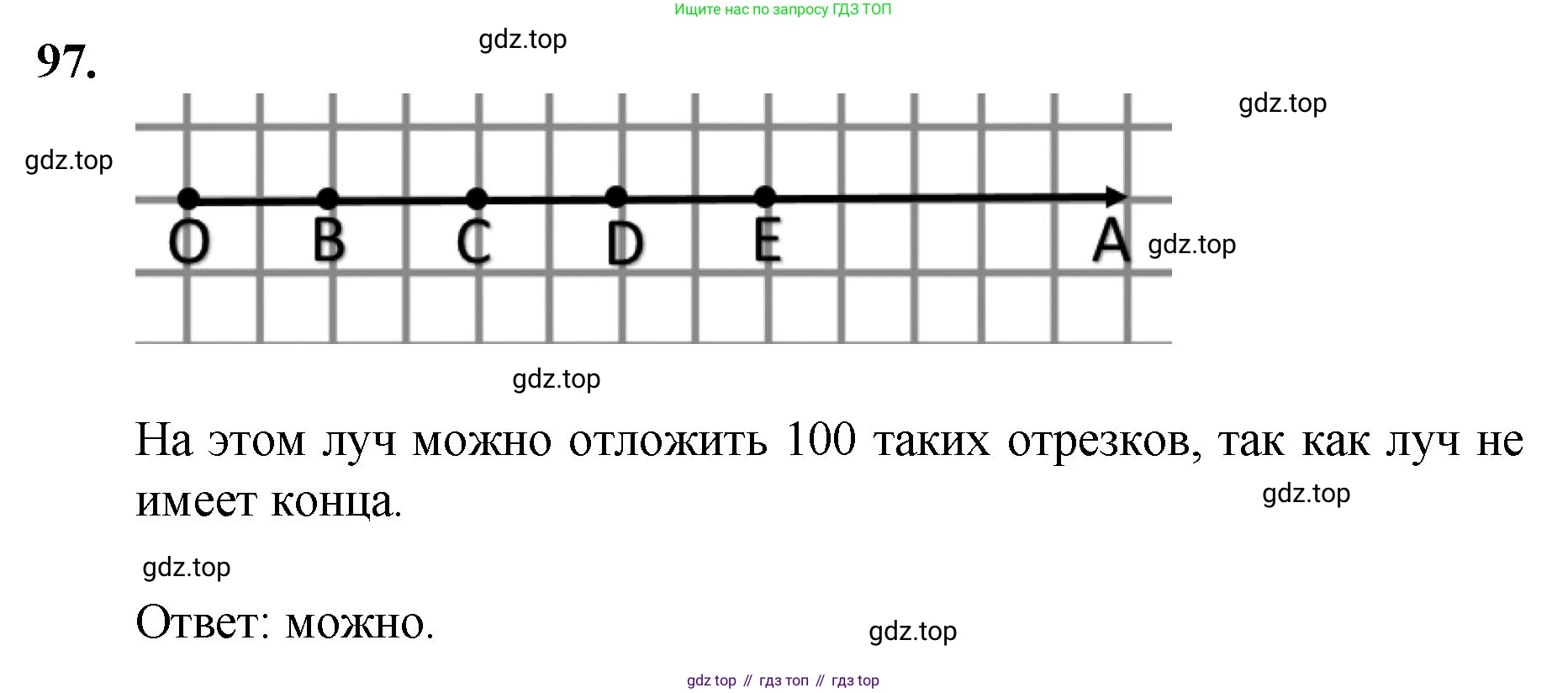 Математика, 5 класс Учебник, авторы: Мерзляк Аркадий Григорьевич, Полонский Виталий Борисович, Якир Михаил Семёнович, издательство Просвещение, Москва, 2023, голубого цвета, страница 30, номер 97, Решение