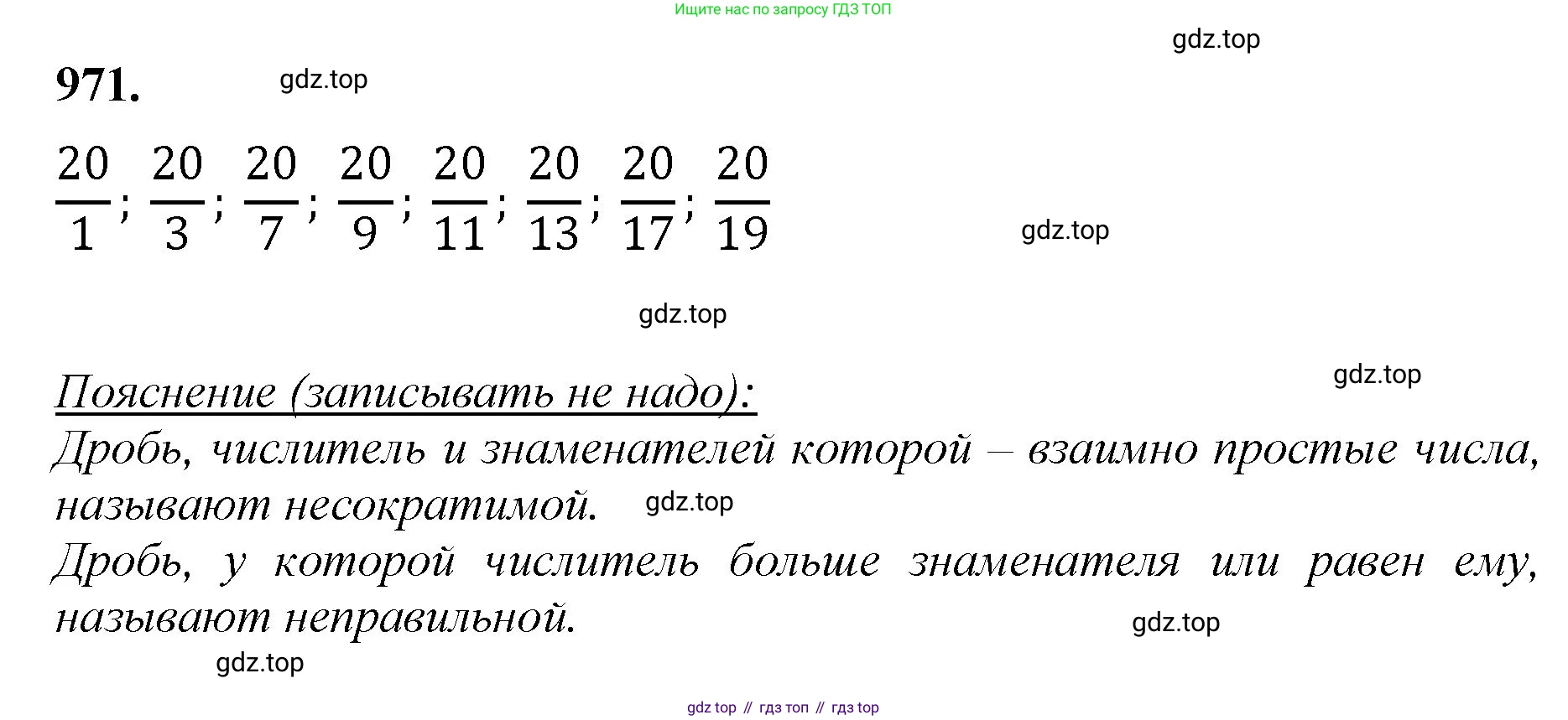 Математика, 5 класс Учебник, авторы: Мерзляк Аркадий Григорьевич, Полонский Виталий Борисович, Якир Михаил Семёнович, издательство Просвещение, Москва, 2023, голубого цвета, страница 221, номер 971, Решение