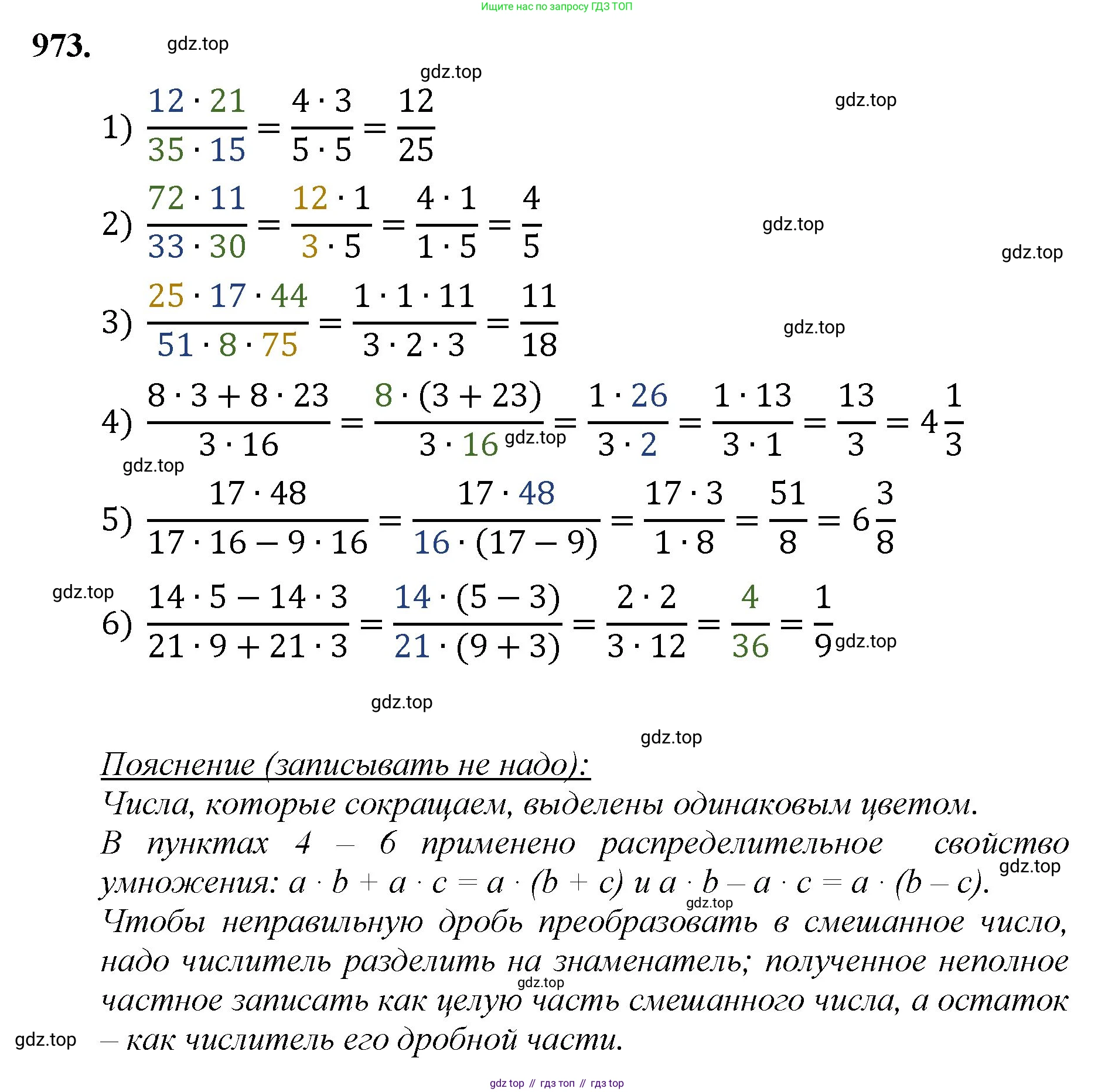 Математика, 5 класс Учебник, авторы: Мерзляк Аркадий Григорьевич, Полонский Виталий Борисович, Якир Михаил Семёнович, издательство Просвещение, Москва, 2023, голубого цвета, страница 221, номер 973, Решение