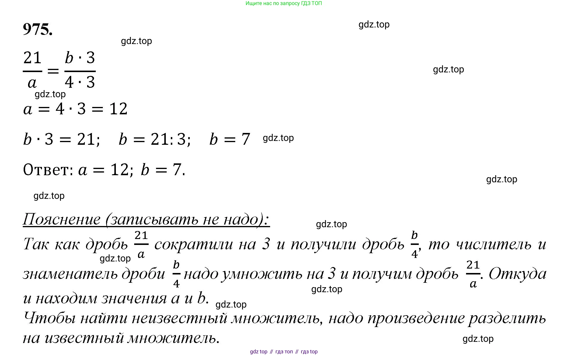 Математика, 5 класс Учебник, авторы: Мерзляк Аркадий Григорьевич, Полонский Виталий Борисович, Якир Михаил Семёнович, издательство Просвещение, Москва, 2023, голубого цвета, страница 222, номер 975, Решение