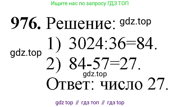 Математика, 5 класс Учебник, авторы: Мерзляк Аркадий Григорьевич, Полонский Виталий Борисович, Якир Михаил Семёнович, издательство Просвещение, Москва, 2023, голубого цвета, страница 222, номер 976, Решение